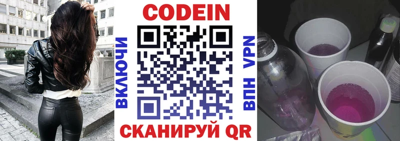 Кодеин Purple Drank  Агрыз 
